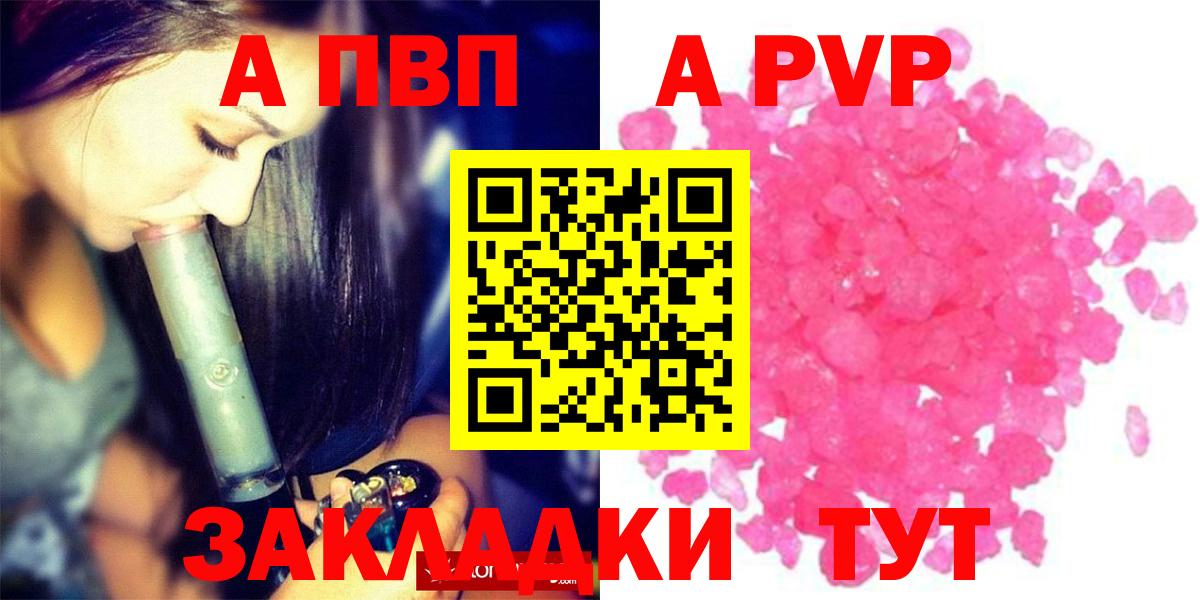 А ПВП Соль  Alpha PVP Соль  Кудымкар  закладка  Вход с VPN 