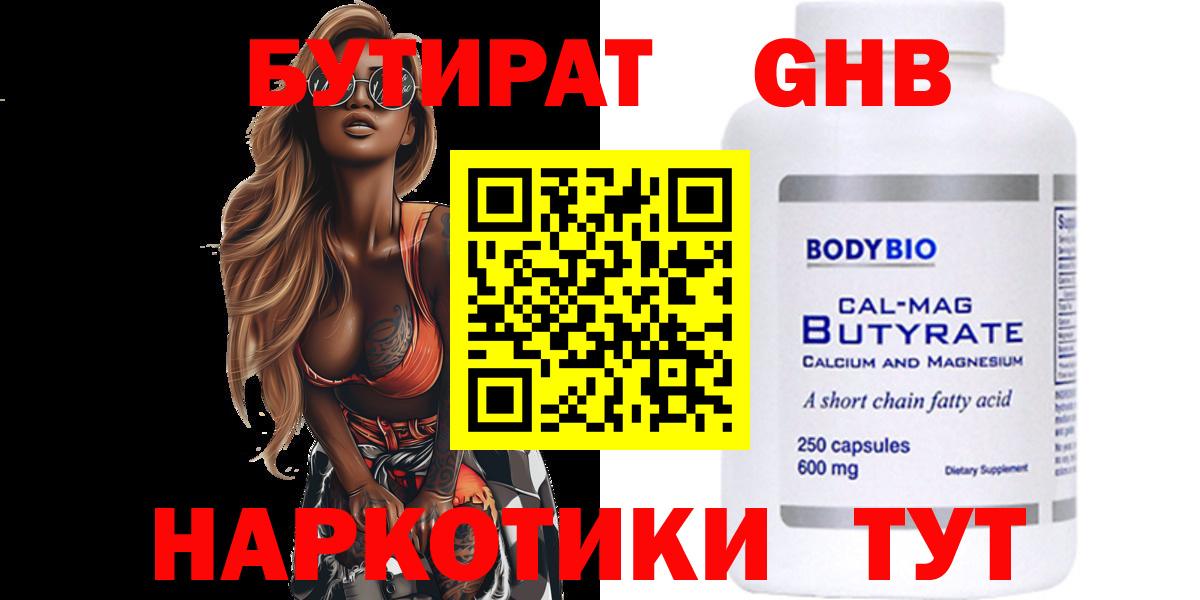 Бутират 99% Кудымкар