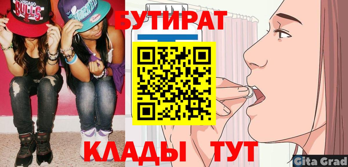 Кудымкар  Бутират 1.4BDO  Бутират  Вход с VPN 