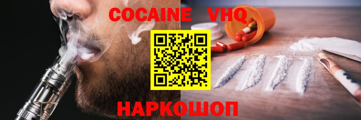 КОКАИН VHQ Кудымкар