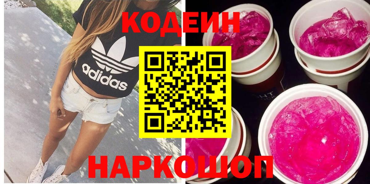 Кудымкар  Кодеиновый сироп Lean напиток Lean (лин)  Вход с VPN 