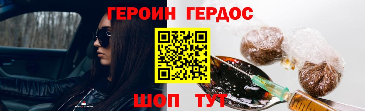 ГЕРОИН  Вход с VPN  Кудымкар  Героин Heroin 