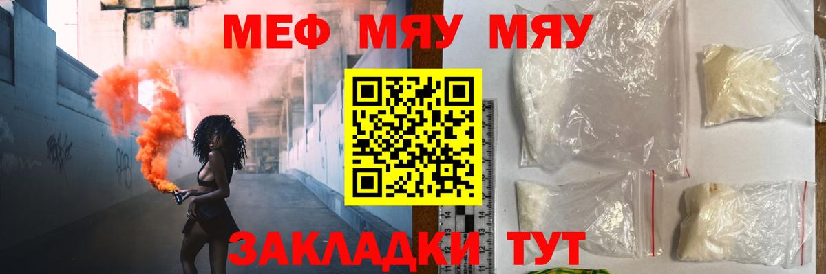 МЯУ-МЯУ мука  Вход с VPN  МЕФ  Кудымкар  Меф 